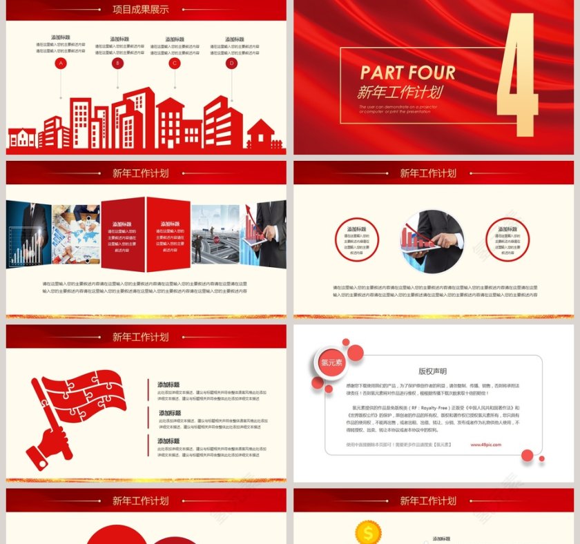 红色简约大气公司企业开门红ppt模板第5张