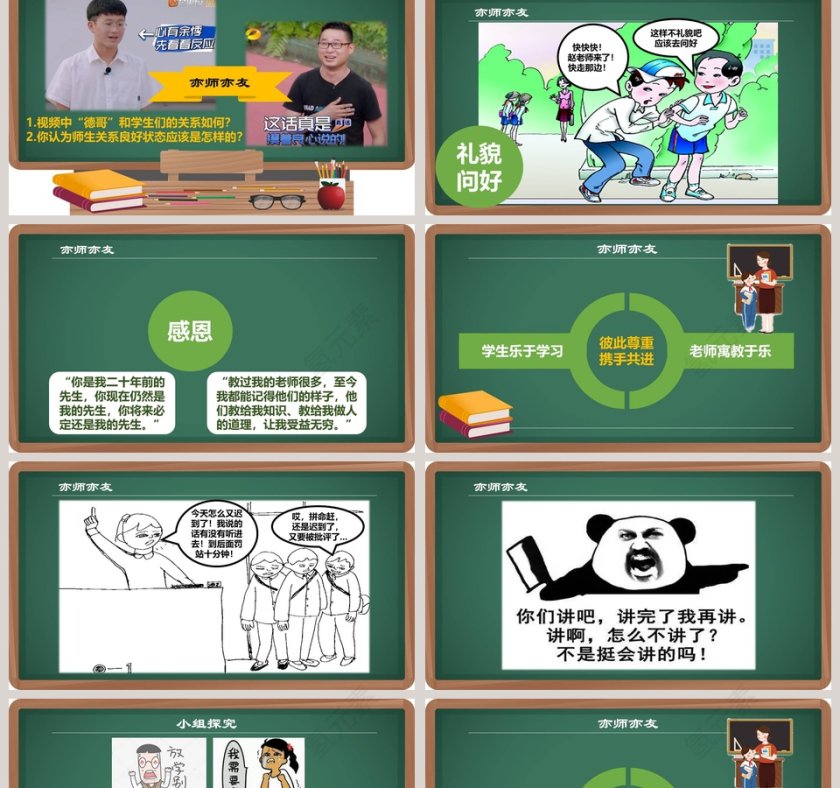 第六课 师生之间-师生交往教学ppt课件第2张