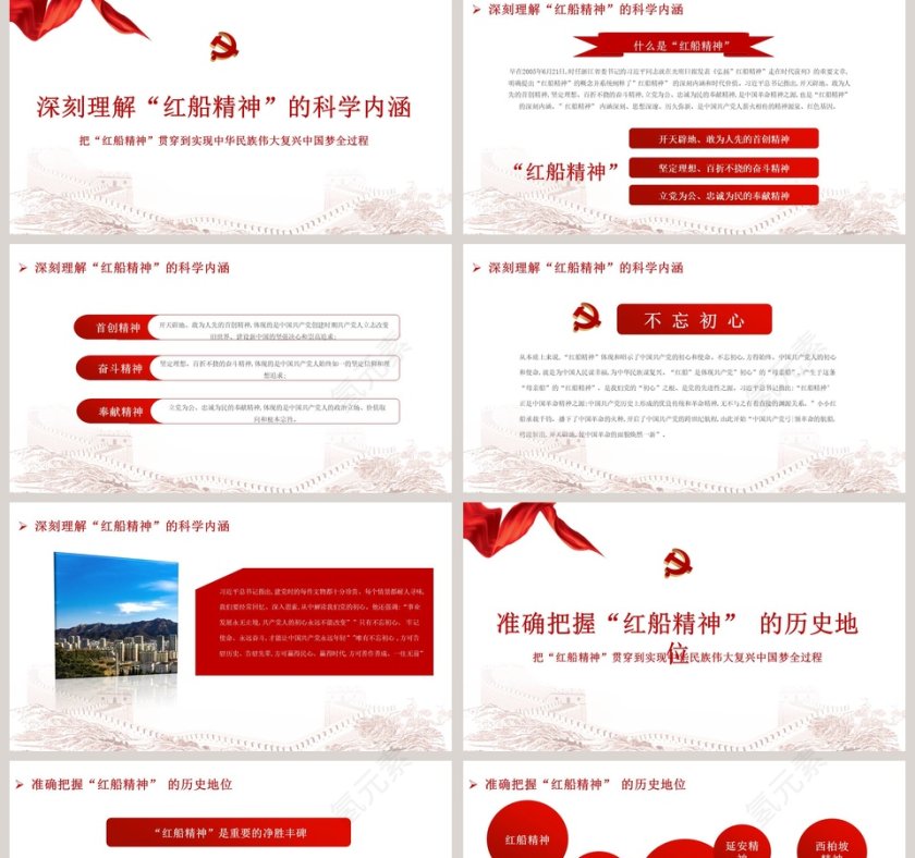 弘扬红船精神实现伟大复兴廉政党课PPT模板第2张