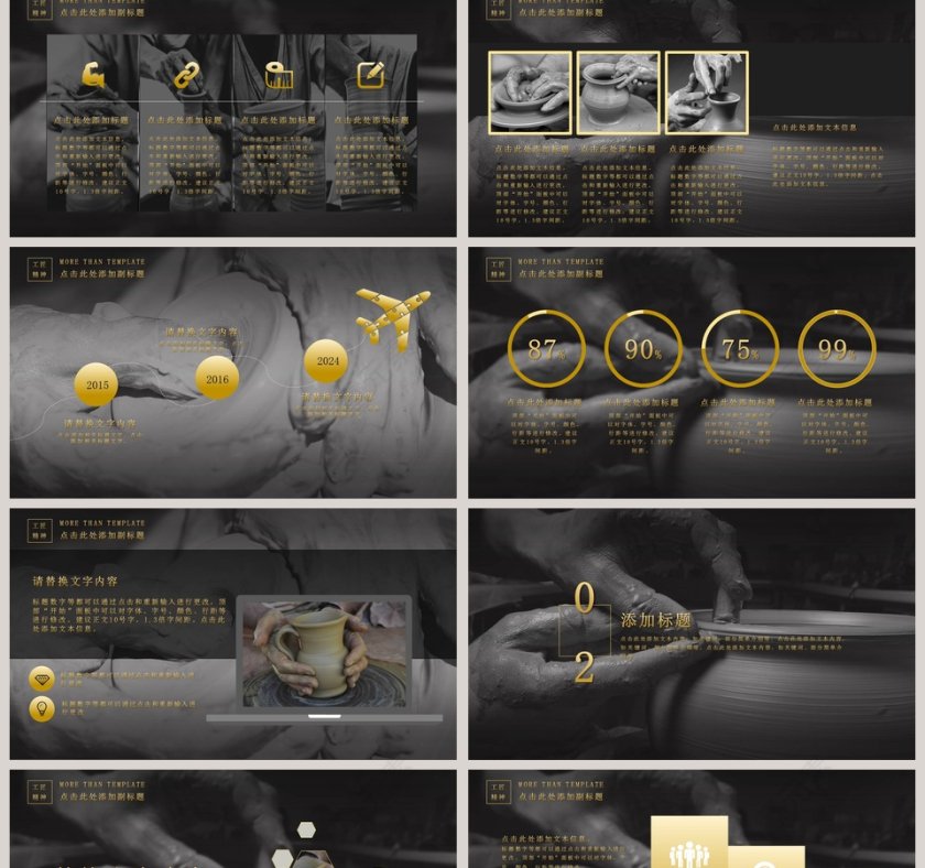 黑色大气精益求精工匠精神PPT第2张