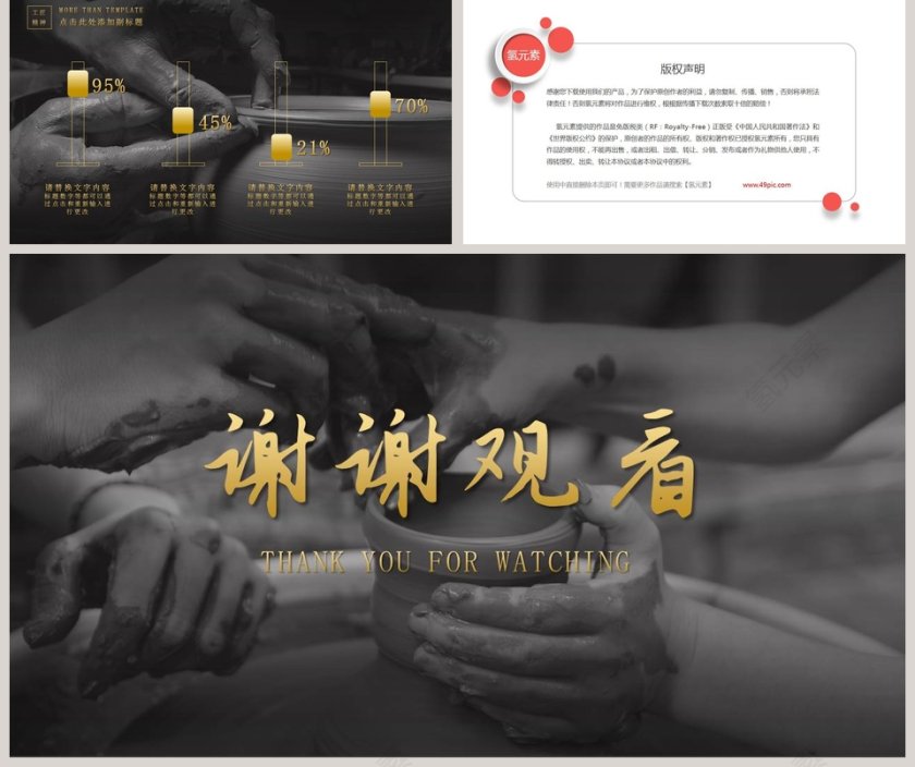 黑色大气精益求精工匠精神PPT第5张