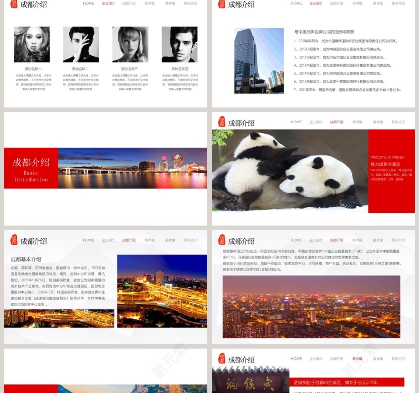 成都印象文艺杂志风旅游相册宣传PPT模板  第2张