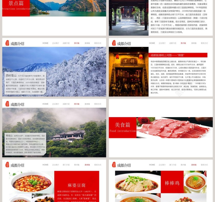 成都印象文艺杂志风旅游相册宣传PPT模板  第3张