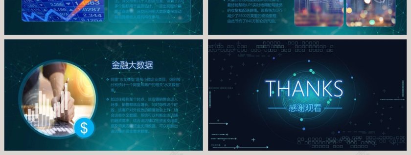 互联网大数据时代ppt第7张