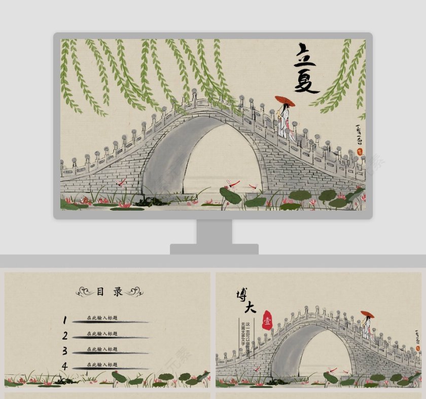 传统节气之立夏PPT模板 第1张