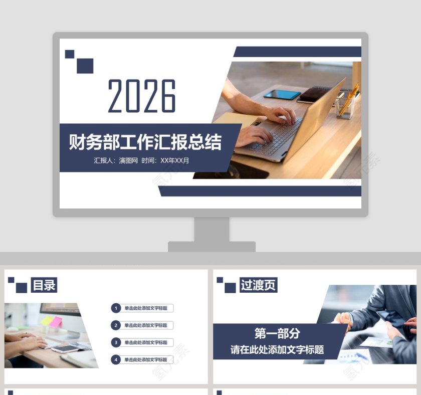 财务部工作汇报总结ppt第1张