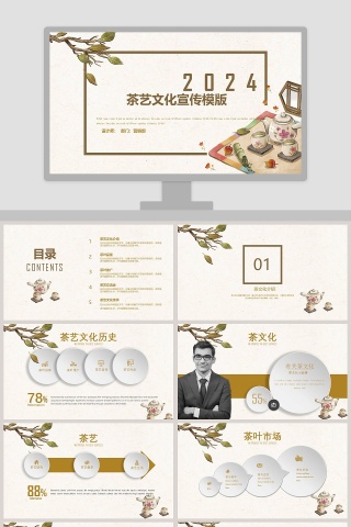 简约茶艺文化宣传模版