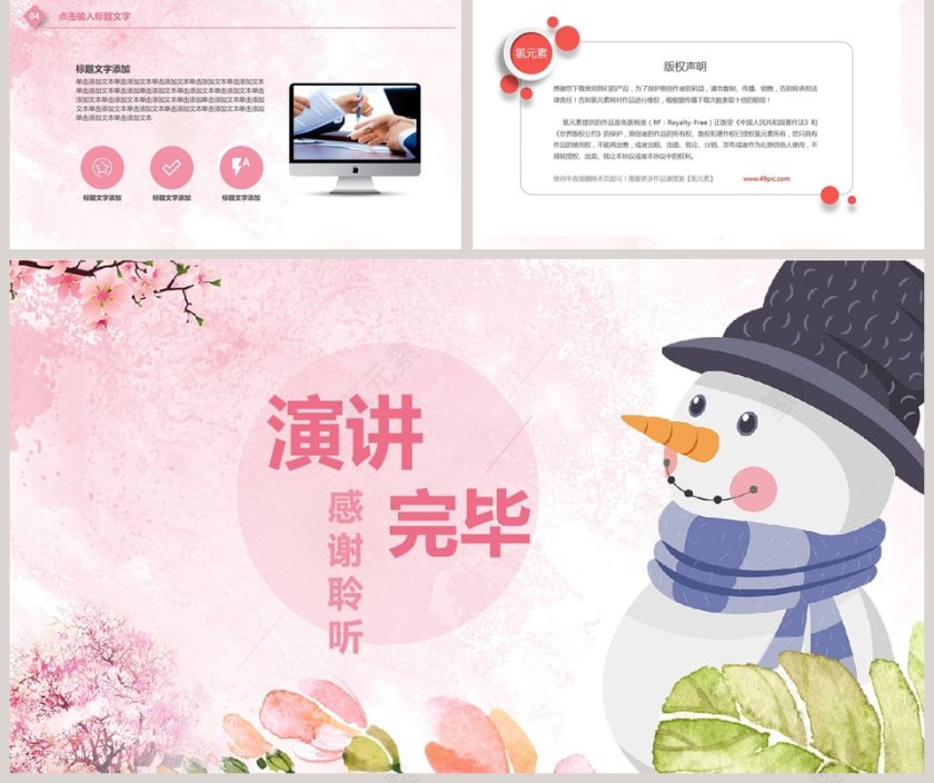 清新雪人工作总结ppt模板第5张