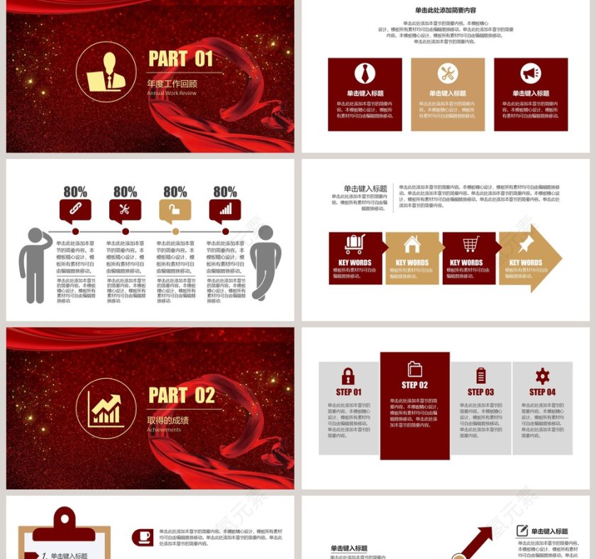 2018红色大气微立体年终工作第2张