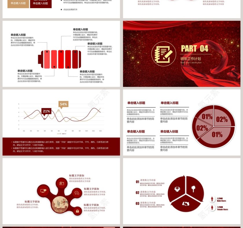 2018红色大气微立体年终工作第4张