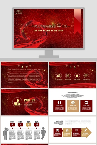 2018红色大气微立体年终工作