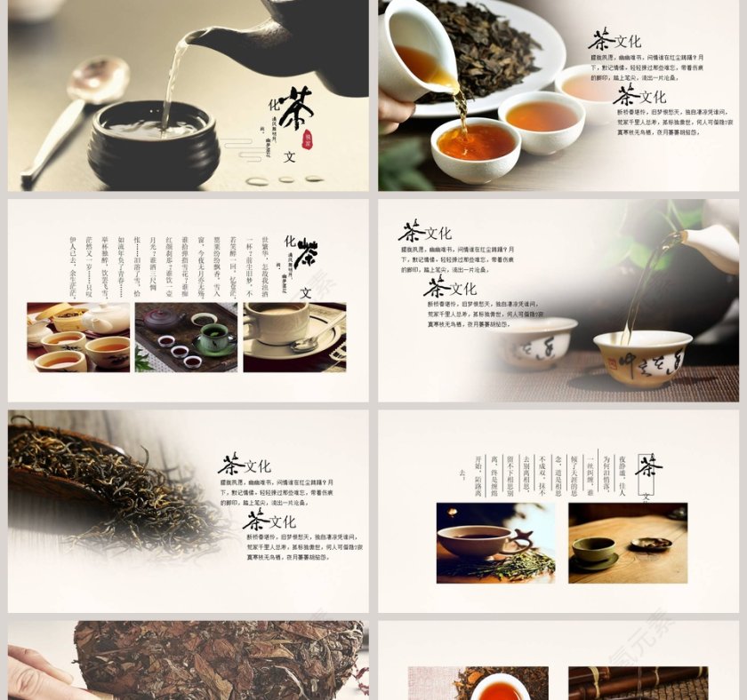 简洁实用茶文化宣传介绍PPT模板第2张