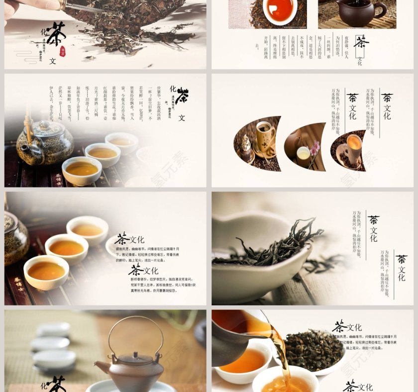 简洁实用茶文化宣传介绍PPT模板第3张