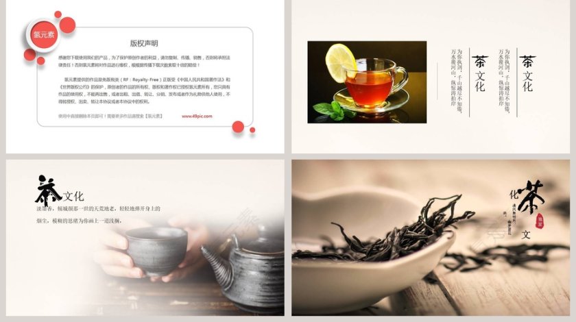 简洁实用茶文化宣传介绍PPT模板第5张