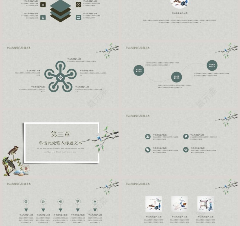 简约中国风模板PPT第3张