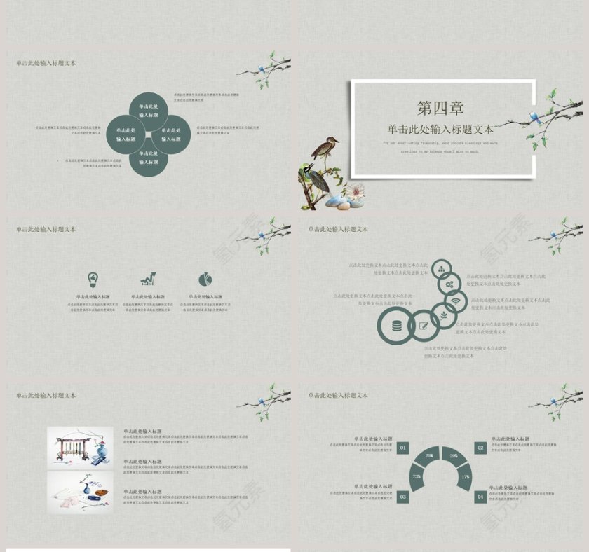 简约中国风模板PPT第4张