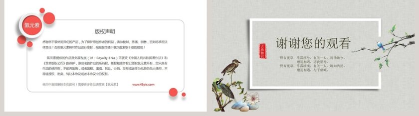 简约中国风模板PPT第5张