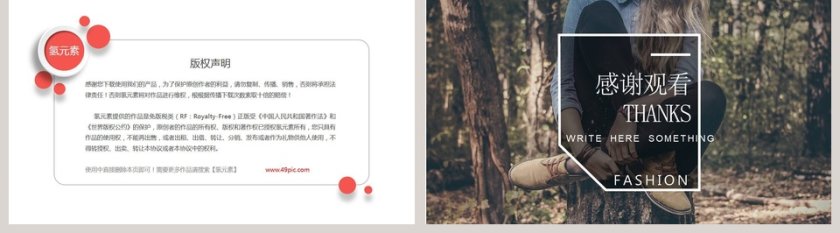 时尚动感服装杂志风产品介绍通用ppt第5张