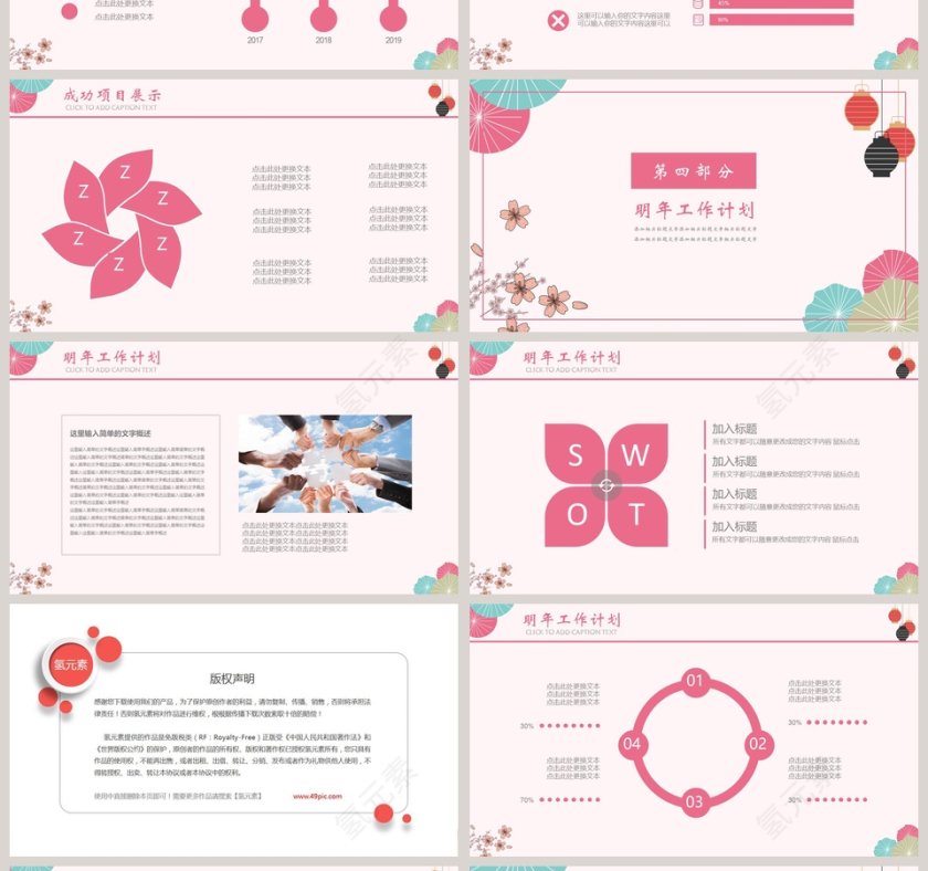 日系文艺风格简约通用工作PPT第4张