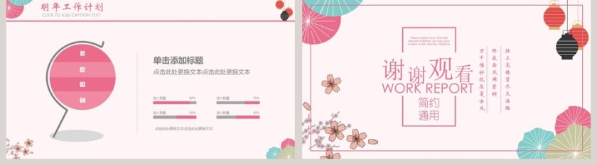 日系文艺风格简约通用工作PPT第5张