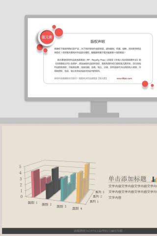 三维立体柱形图PPT模板素材