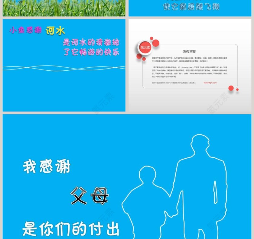 小花感谢阳光，是阳光的温暖使它鲜艳卡通儿童PPT第2张