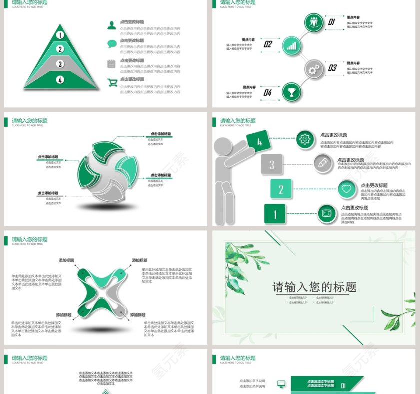 小清新简约风格通用PPT第2张