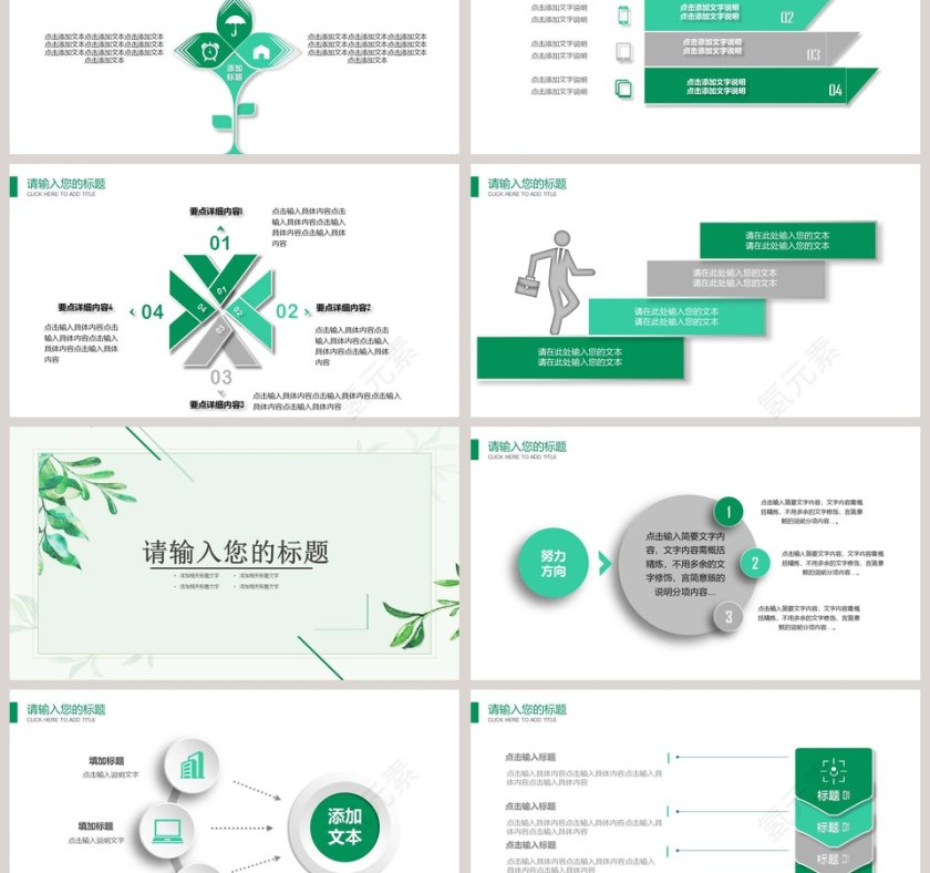小清新简约风格通用PPT第3张