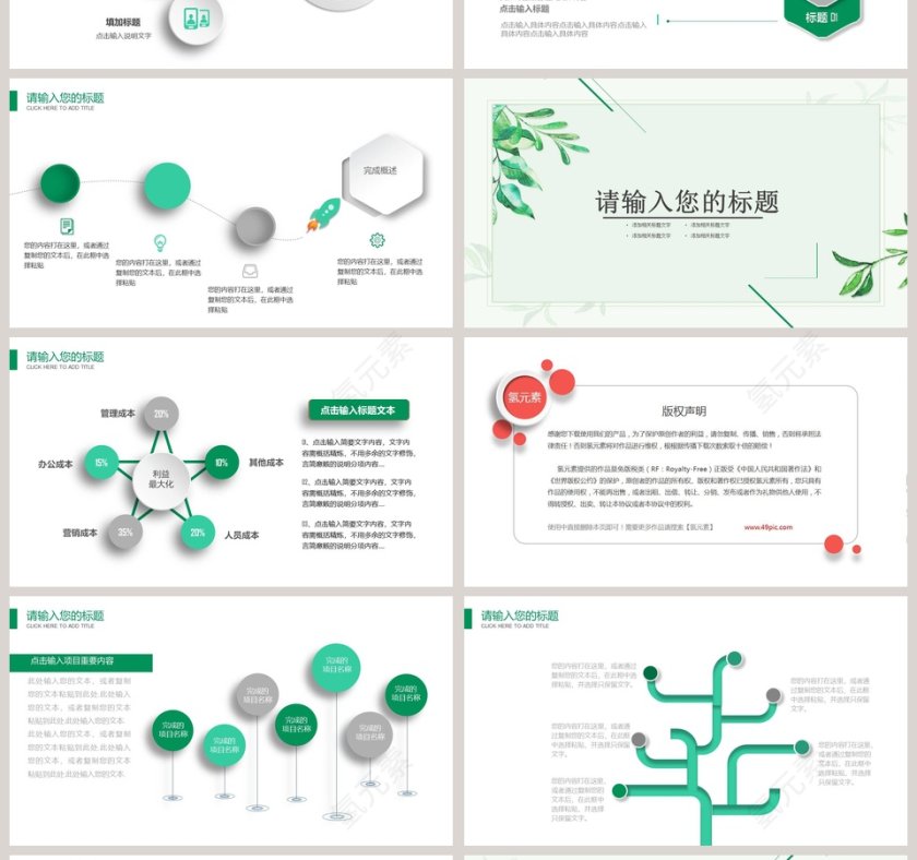 小清新简约风格通用PPT第4张