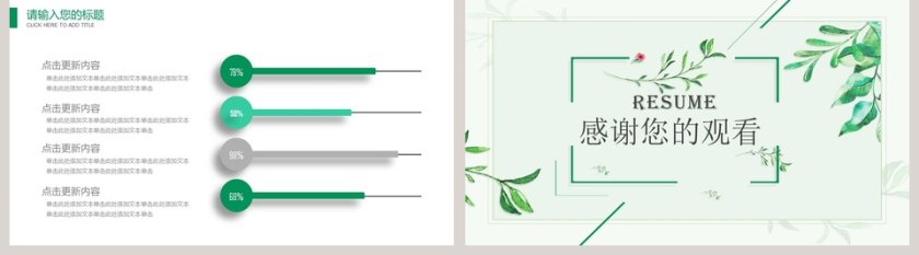 小清新简约风格通用PPT第5张