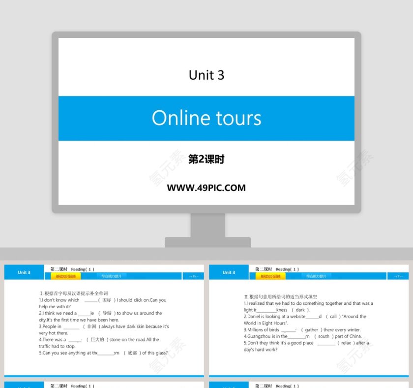 在线旅游介绍 - Online tours Unit 3第：使用PPT模板创建激动人心的旅游演示第1张