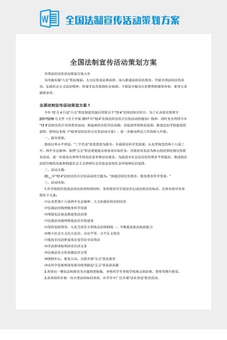 全国法制宣传活动策划方案