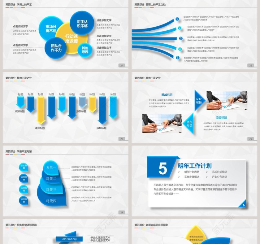 工作总结暨新年计划PPT模板第5张