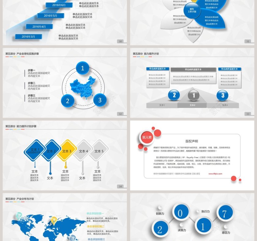 工作总结暨新年计划PPT模板第6张
