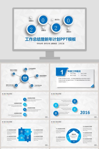 工作总结暨新年计划PPT模板