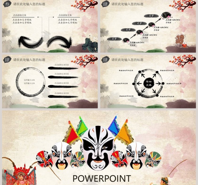 中国国粹京剧文化主题工作总结ppt第5张