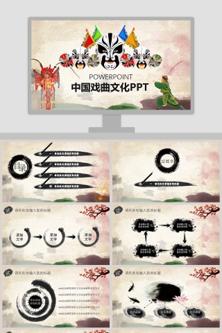 中国国粹京剧文化主题工作总结ppt