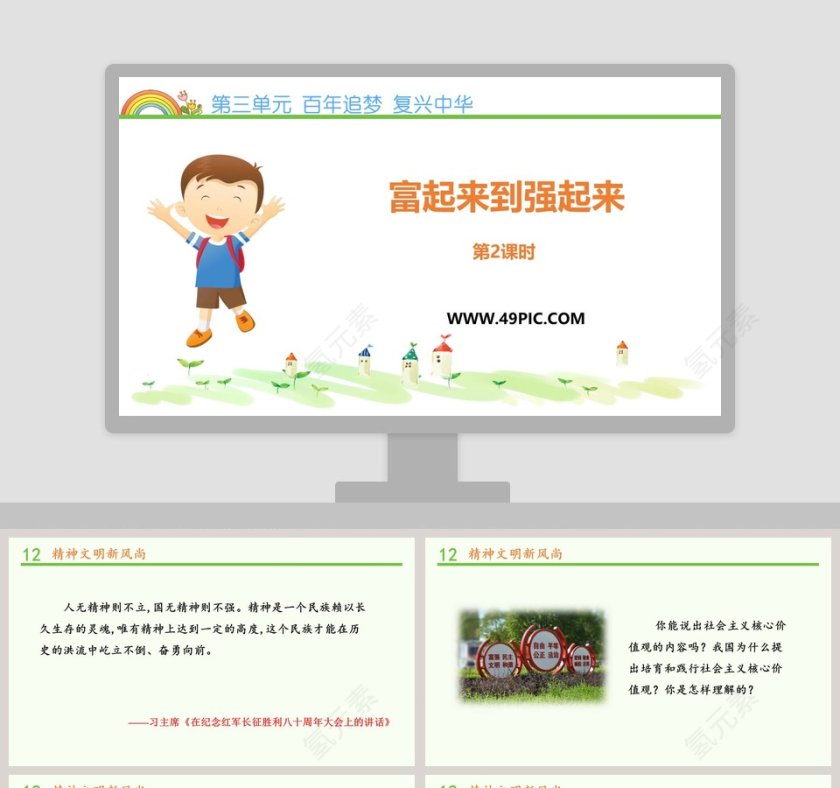 第三单元 百年追梦 复兴中华教学ppt课件第1张