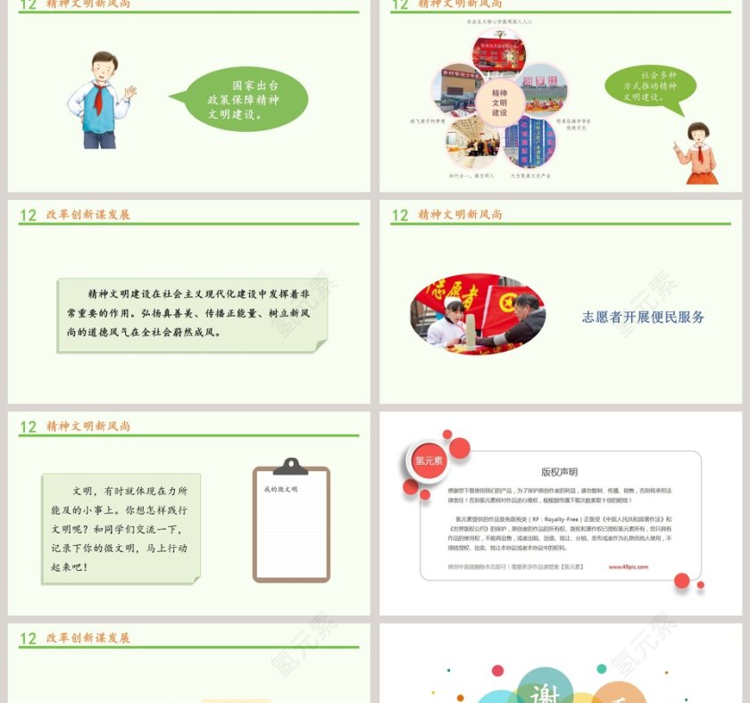 第三单元 百年追梦 复兴中华教学ppt课件第2张