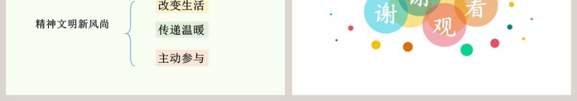 第三单元 百年追梦 复兴中华教学ppt课件第3张