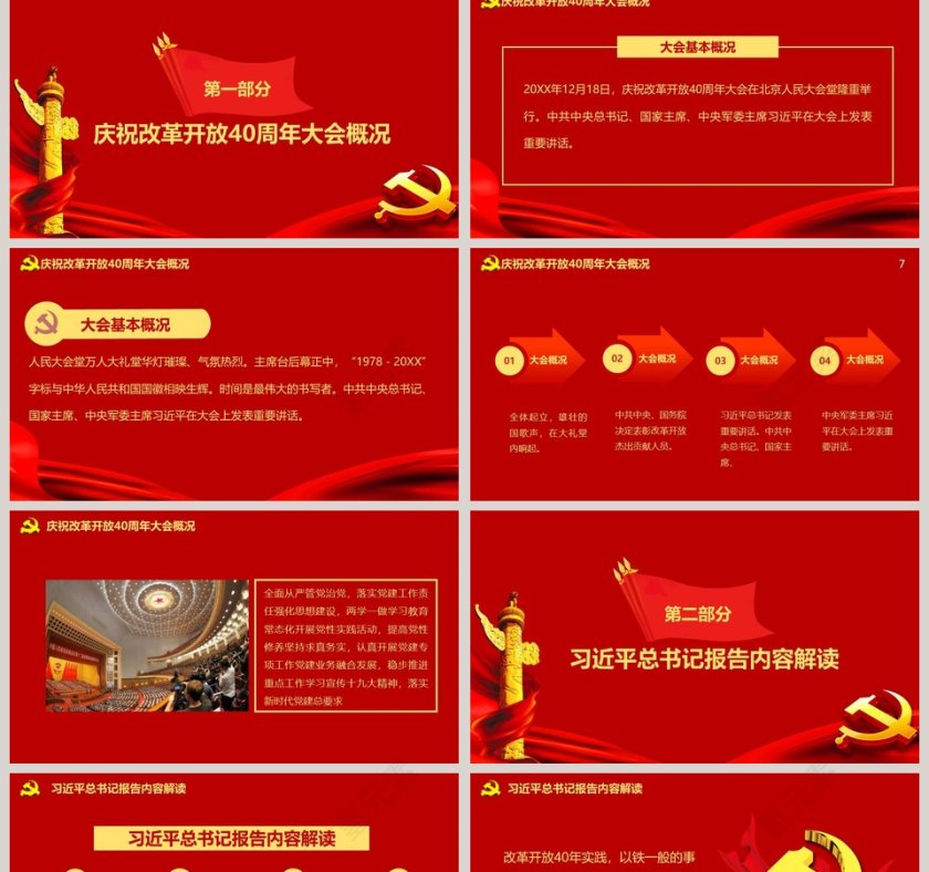 2019两会政府工作汇报报告第2张