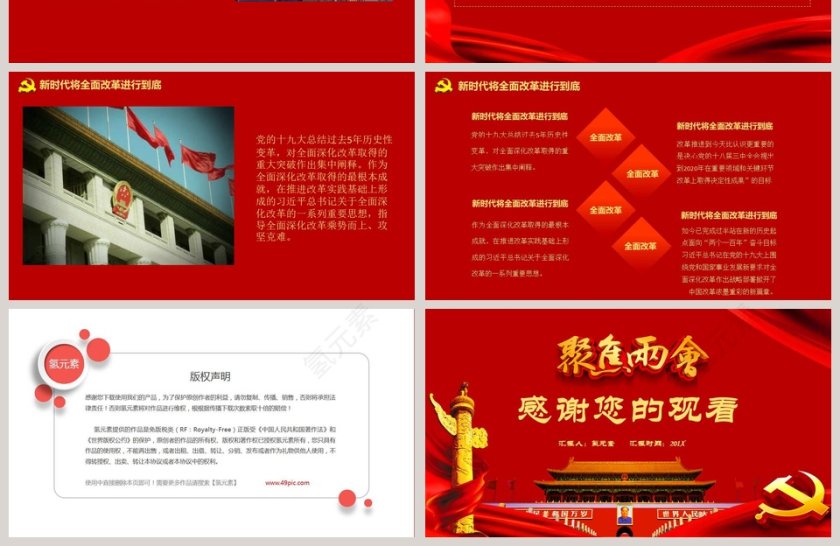 2019两会政府工作汇报报告第4张