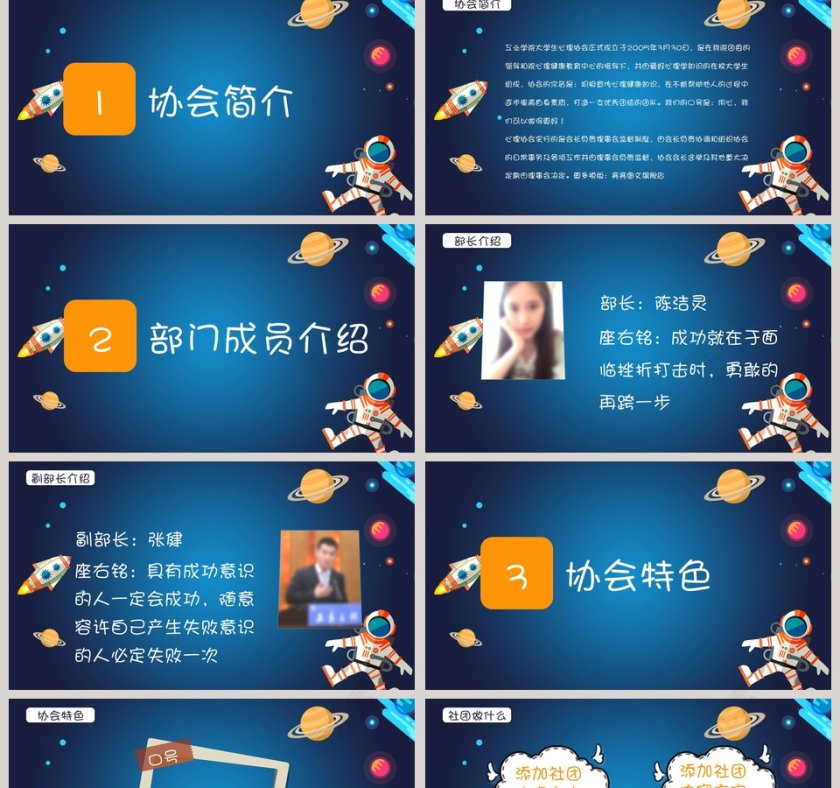 简约创意风格社团招新PPT模板第2张