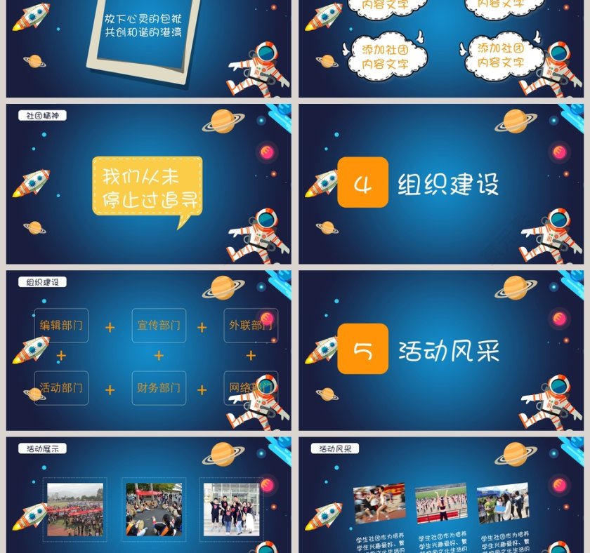 简约创意风格社团招新PPT模板第3张