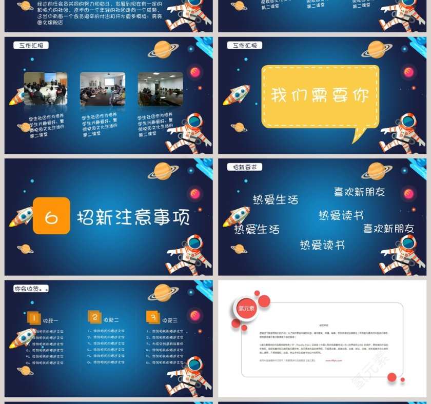 简约创意风格社团招新PPT模板第4张