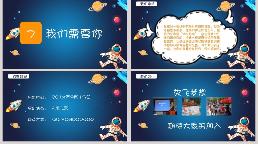 简约创意风格社团招新PPT模板第5张