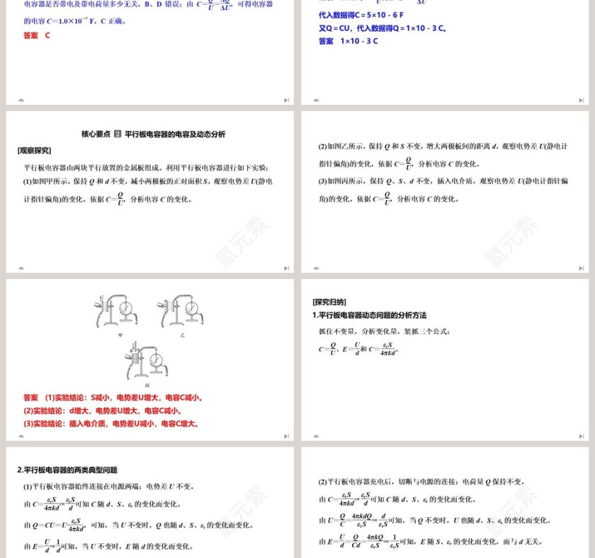 第-4教学ppt课件第6张