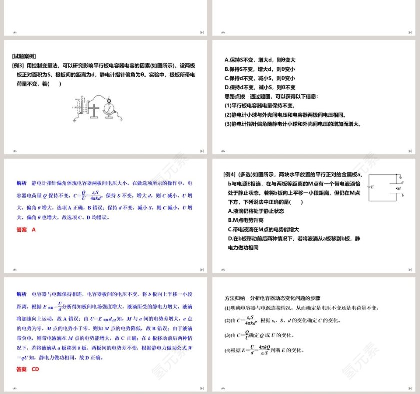 第-4教学ppt课件第7张