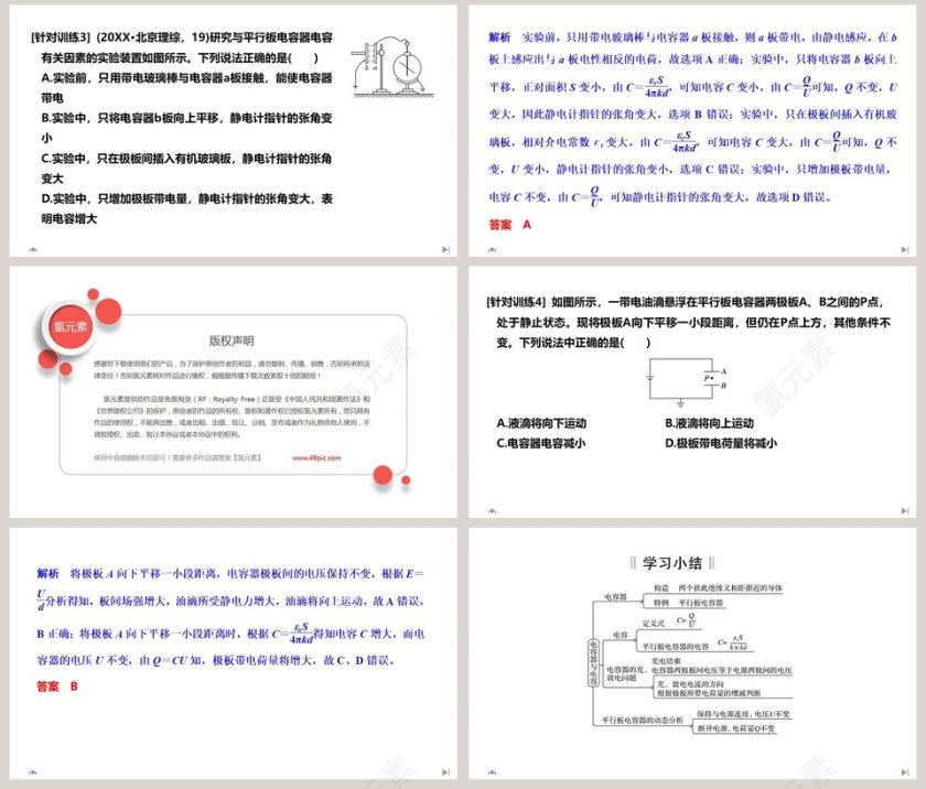 第-4教学ppt课件第8张