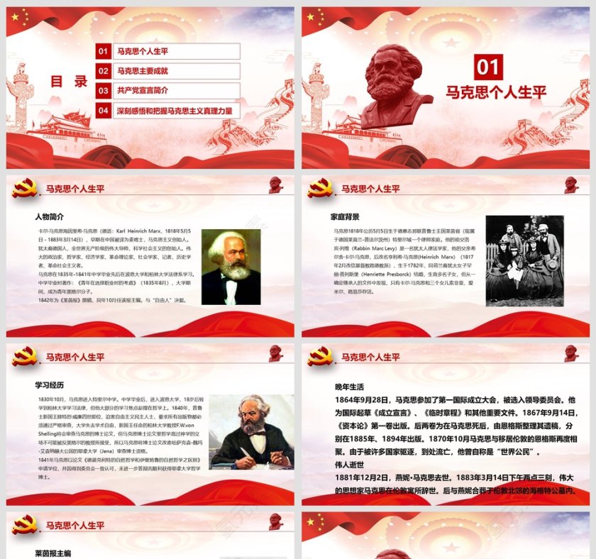 纪念马克思诞辰200周年重温共产党宣言党课PPT第2张